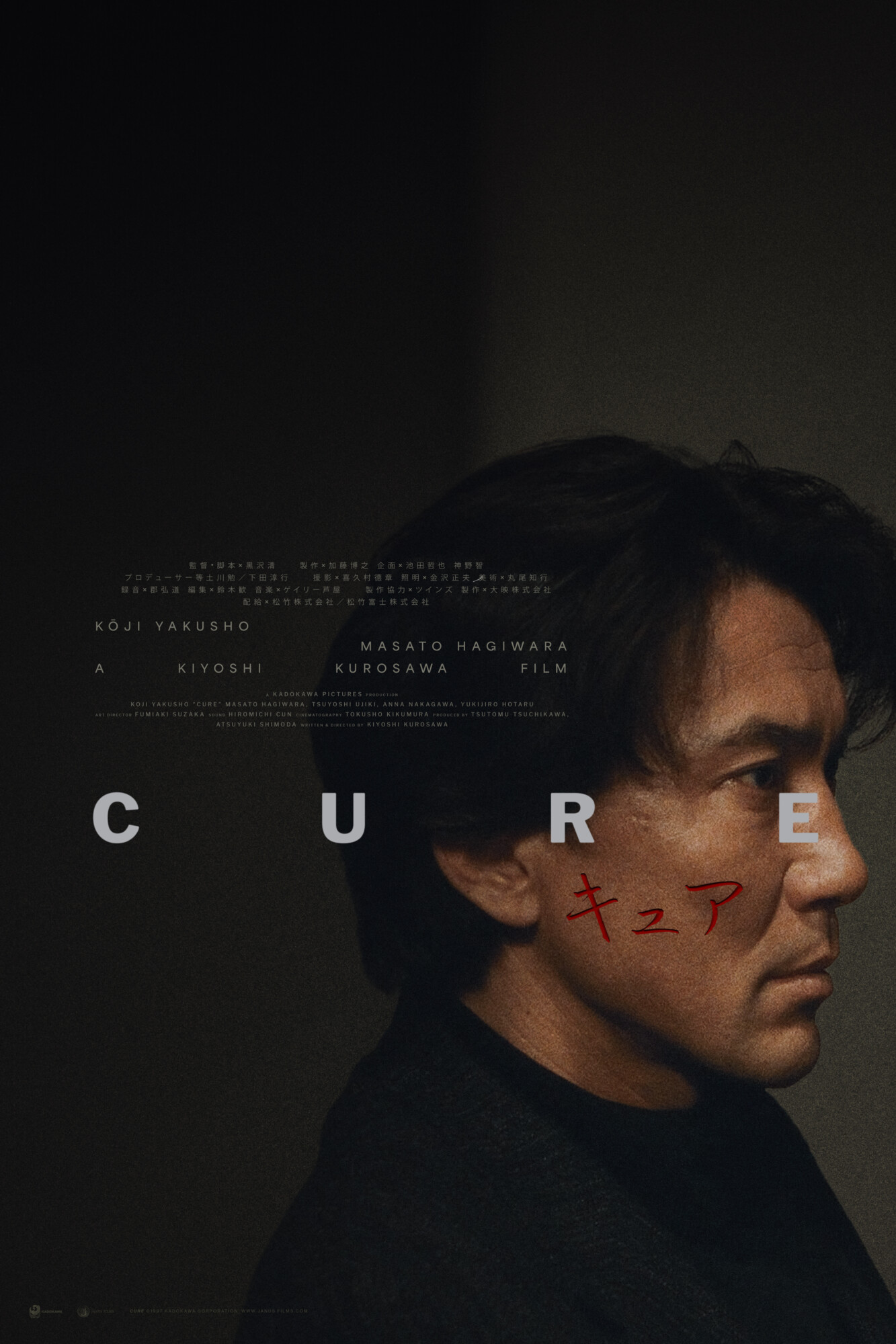 CURE | Tribute Poster By Aleks Phoenix | Poster By Aleks Phoenix