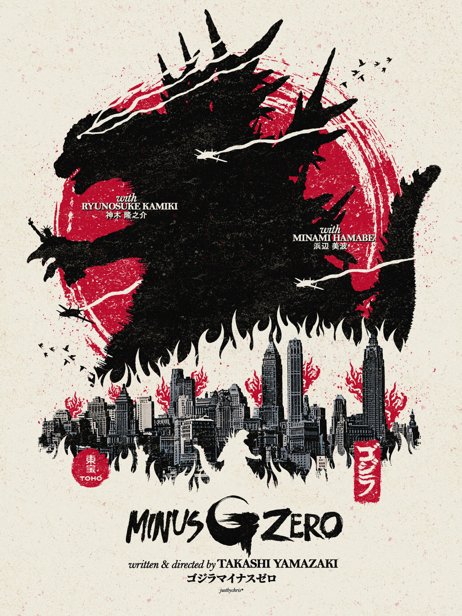minus(-)ポスター Godzilla Minus Zero | Poster By Justbychris*